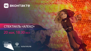 Алеко