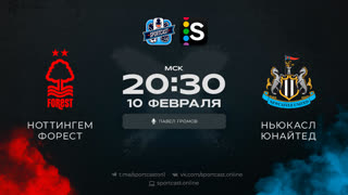 Смотреть онлайн прямая трансляция футбол Ноттингем Форест – Ньюкасл