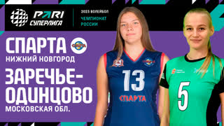 Спарта - Заречье-Одинцово | 25 Тур | 25.03.2023 | PARI Суперлига 2022/23 | Женщины