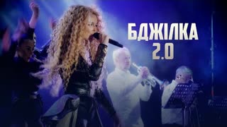 GROSU (Алина Гросу) - БДЖІЛКА 2.0 (Премьера 2021)
