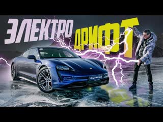 Porsche Taycan 2021 в МИНУС 26 🥶Электрический ДРИФТ: Даем Угла на Электромобиле Порше