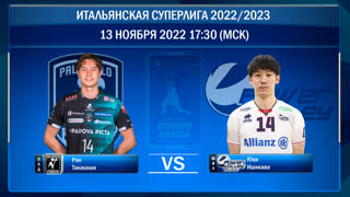 Падова - Милан. Волейбол. Итальянская Суперлига 2022/2023. 7-й тур.