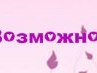 Оля Іваново фотография #11 (источник - https://vk.com/id166096204)