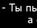Маріан Опаєць фотография #24 (источник - https://vk.com/id32147930)
