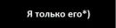 Маріанна Мондич фотография #37 (источник - https://vk.com/id155559339)
