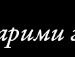 Злата Лях фотография #21 (источник - https://vk.com/id55552101)