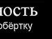 Славік Бобко фотография #43 (источник - https://vk.com/id98813384)