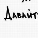 Діма Бричка фотография #36 (источник - https://vk.com/id137975523)