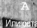 Янка Безкібальна фотография #1