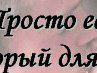 Таісія Двiрна фотография #27 (источник - https://vk.com/id132335520)