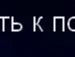 Вітьок Раш фотография #35 (источник - https://vk.com/id59230681)