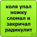 Коля Кіндратюк фотография #42 (источник - https://vk.com/id135252809)