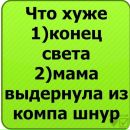 Настінька Прікольна фотография #29 (источник - https://vk.com/id162827124)