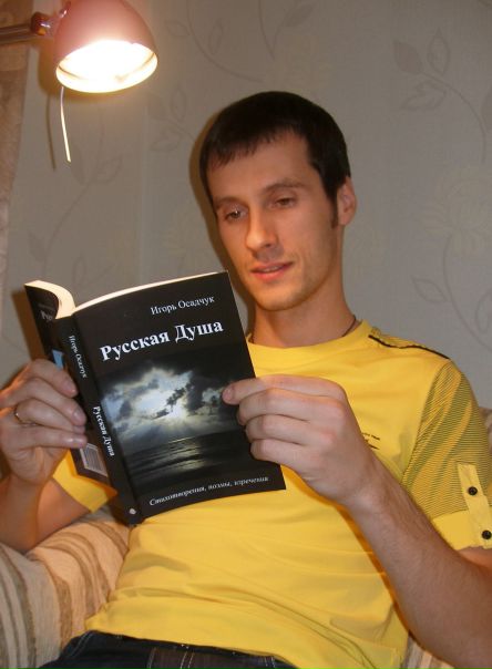 Игорь Осадчук фото №2