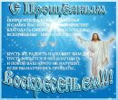 Наталія Костікова фотография #17 (источник - https://vk.com/id158348377)