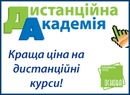 Дистанційна Академія фотография #6 (источник - https://vk.com/id139841963)