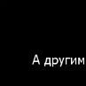 Іра Кіт фотография #19 (источник - https://vk.com/id103185336)