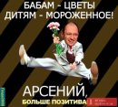 Арсеній Яценюк фотография #3 (источник - https://vk.com/id43491751)