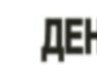 Денис Куксін фотография #35 (источник - https://vk.com/id109362297)