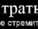 Андріано4ка Британюк фотография #34 (источник - https://vk.com/id148236601)