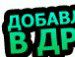 Сергій Хомяк фотография #29 (источник - https://vk.com/id75084131)
