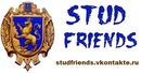 Stud Friends фотография #12 (источник - https://vk.com/id138564815)