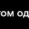 Юля Алімова фотография #33 (источник - https://vk.com/id142304658)