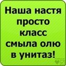 Настінька Прікольна фотография #34 (источник - https://vk.com/id162827124)