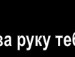 Стас Данілов фотография #9 (источник - https://vk.com/id151970345)