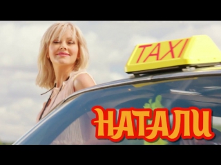 Премьера! НАТАЛИ - У МЕНЯ ЕСТЬ ТОЛЬКО ТЫ (Тизер)
