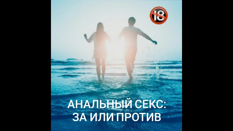 Анальный Секс Женский Форум