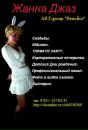 Фотография Джаз Жанны