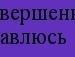Маша Німець фотография #36 (источник - https://vk.com/id134183902)