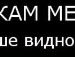 Марян Фенін фотография #42 (источник - https://vk.com/id125179275)
