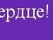 Марія Кулик фотография #31 (источник - https://vk.com/id34362308)