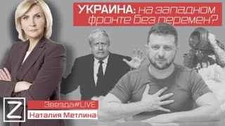 УКРАИНА: НА ЗАПАДНОМ ФРОНТЕ БЕЗ ПЕРЕМЕН?