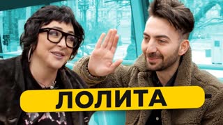 Музыка. 50 вопросов - ЛОЛИТА - роман с бандитом. Измены. Респект Инстасамке. ЧБД / 50 вопросов